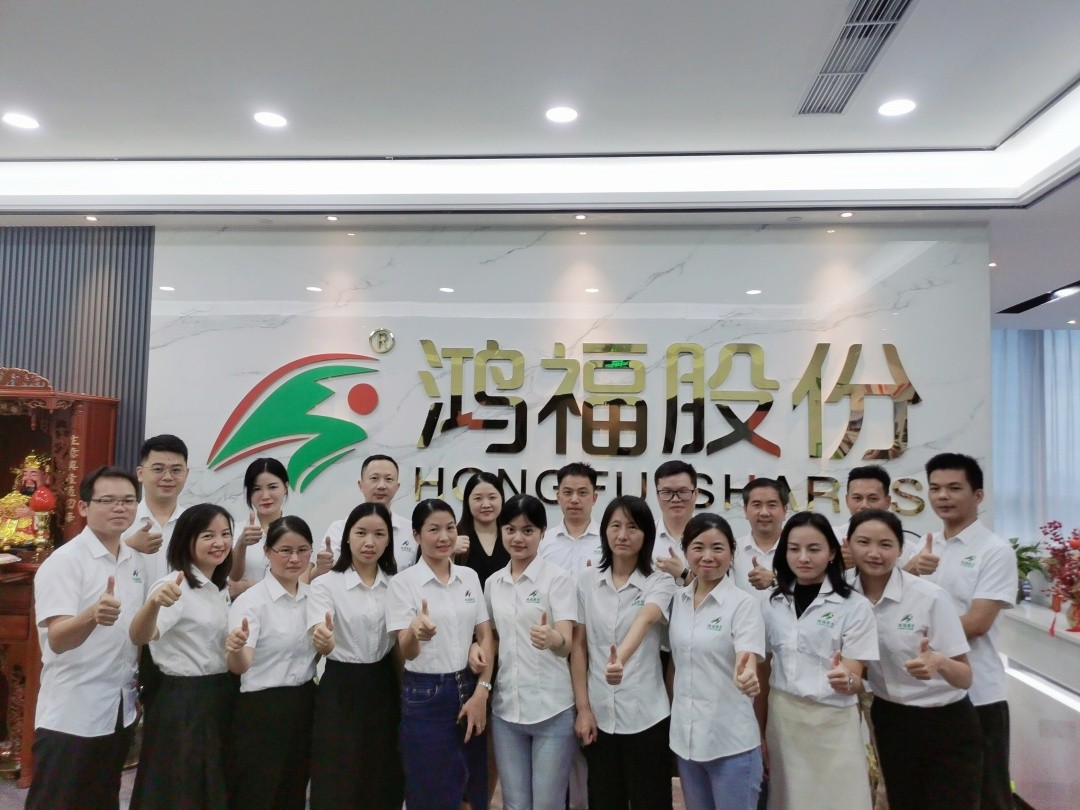 给力鸿福，共创幸福—鸿福股份十一周年庆！