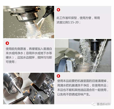 乳化切削液​的用途介绍